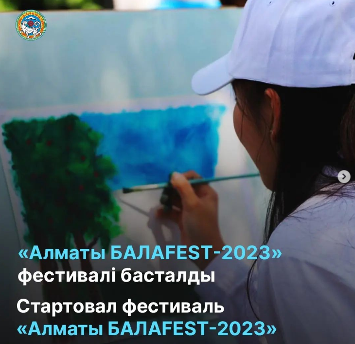«Алматы БАЛАFEST-2023» фестивалі