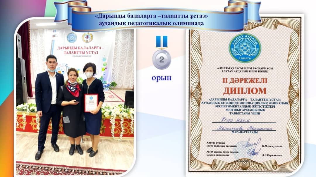 "Дарынды балаларға –талантты ұстаз» Республикалық педагогикалық олимпиадасы