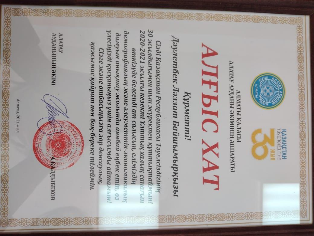 №180 жалпы білім беретін мектептің ұстаздары  Алматы қаласы Алатау ауданынының  әкімі  Қалдыбеков Азамат Бескемпірұлының АЛҒЫС ХАТЫМЕН   марапатталды