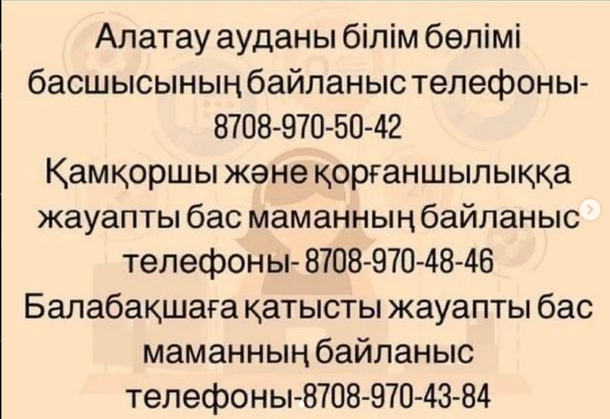 Cенім телефондары  Телефоны доверия