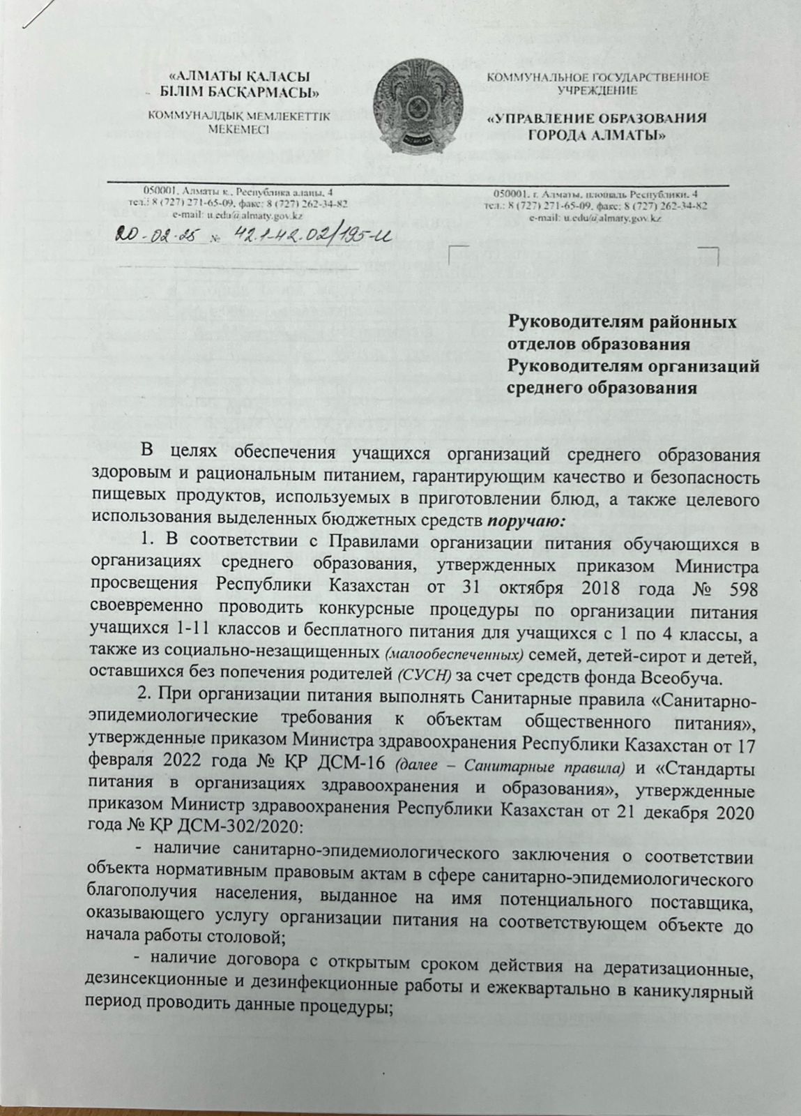 Орта білім беру ұйымдарының оқушыларын дұрыс тамақтандыру мақсатында
