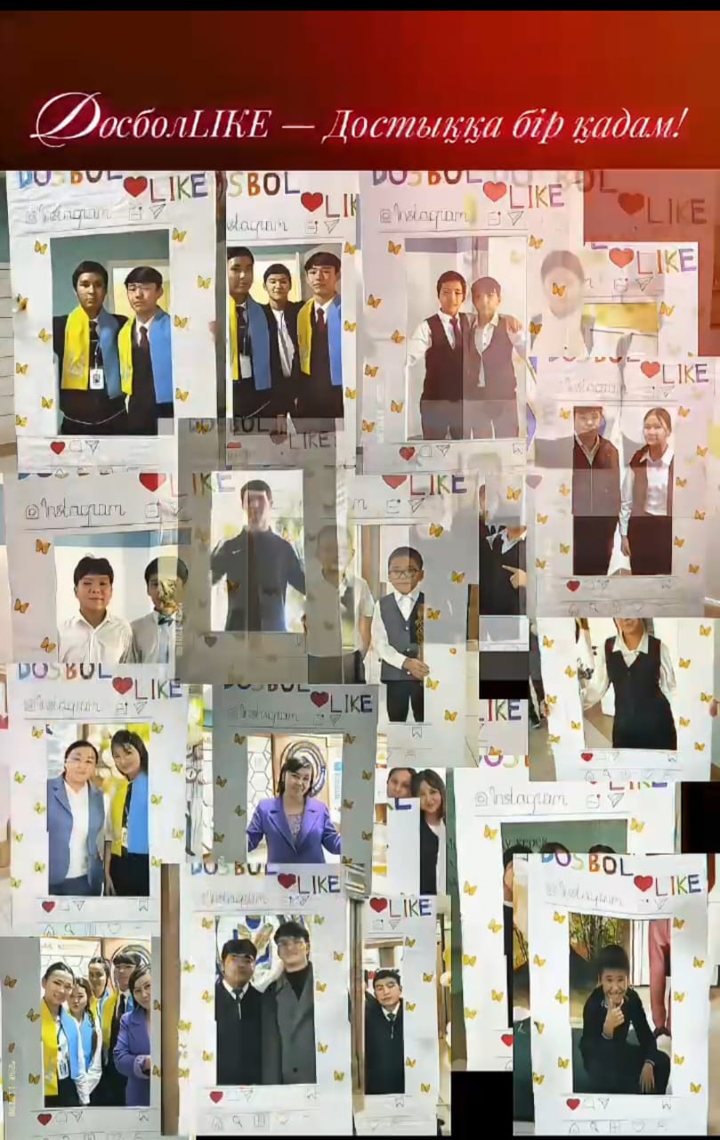 🤝 "Досболlike" достық қолын ұсын"