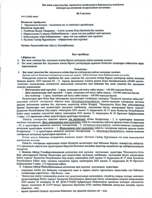 Комиссия отырысының хаттамасы №5