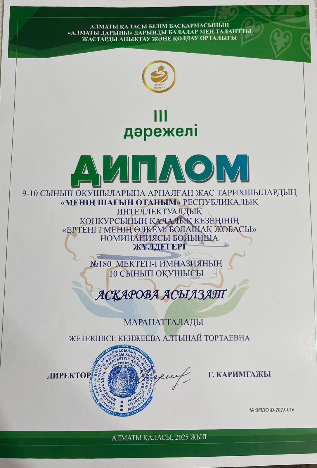 "Менің кіші Отанымның тарихы"  қалалық кезеңі.