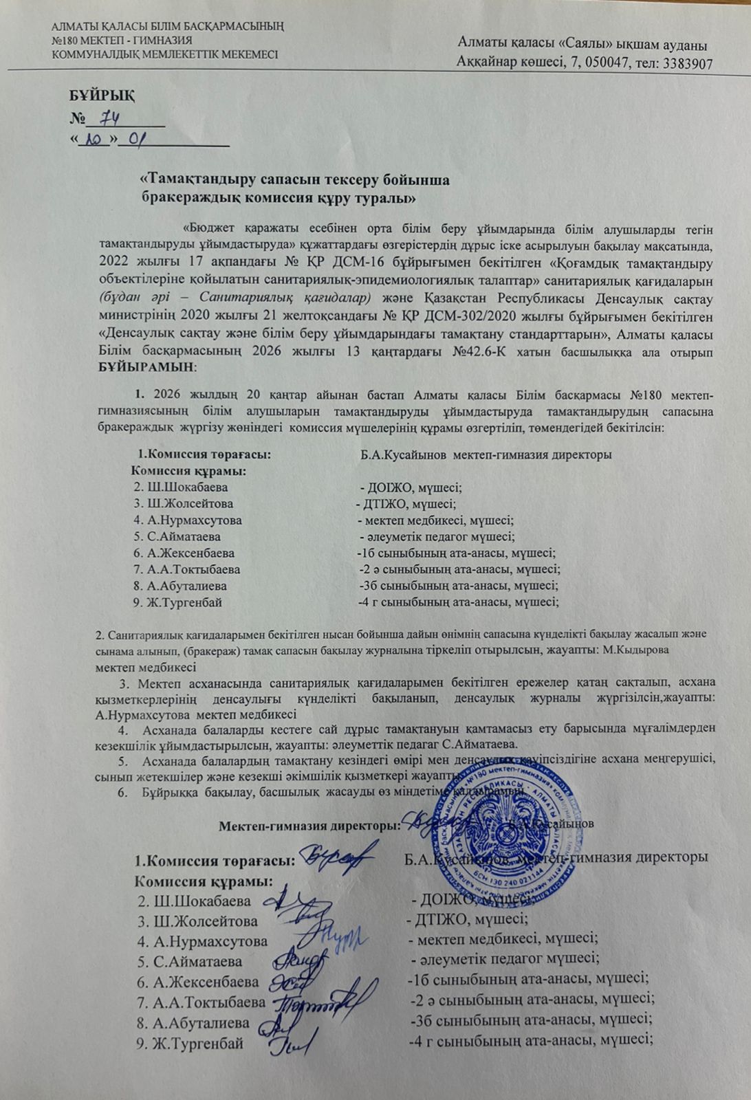 Тамақтану сапасына мониторинг жүргізу жөніндегі комиссия құру