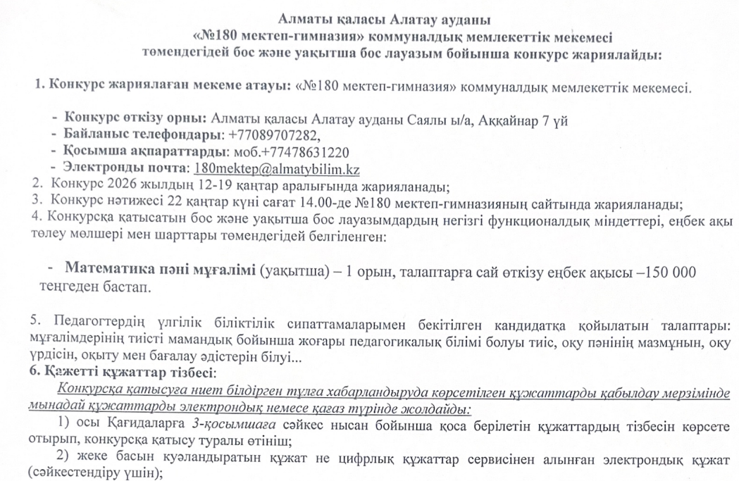 Бос лауазым бойынша конкурс